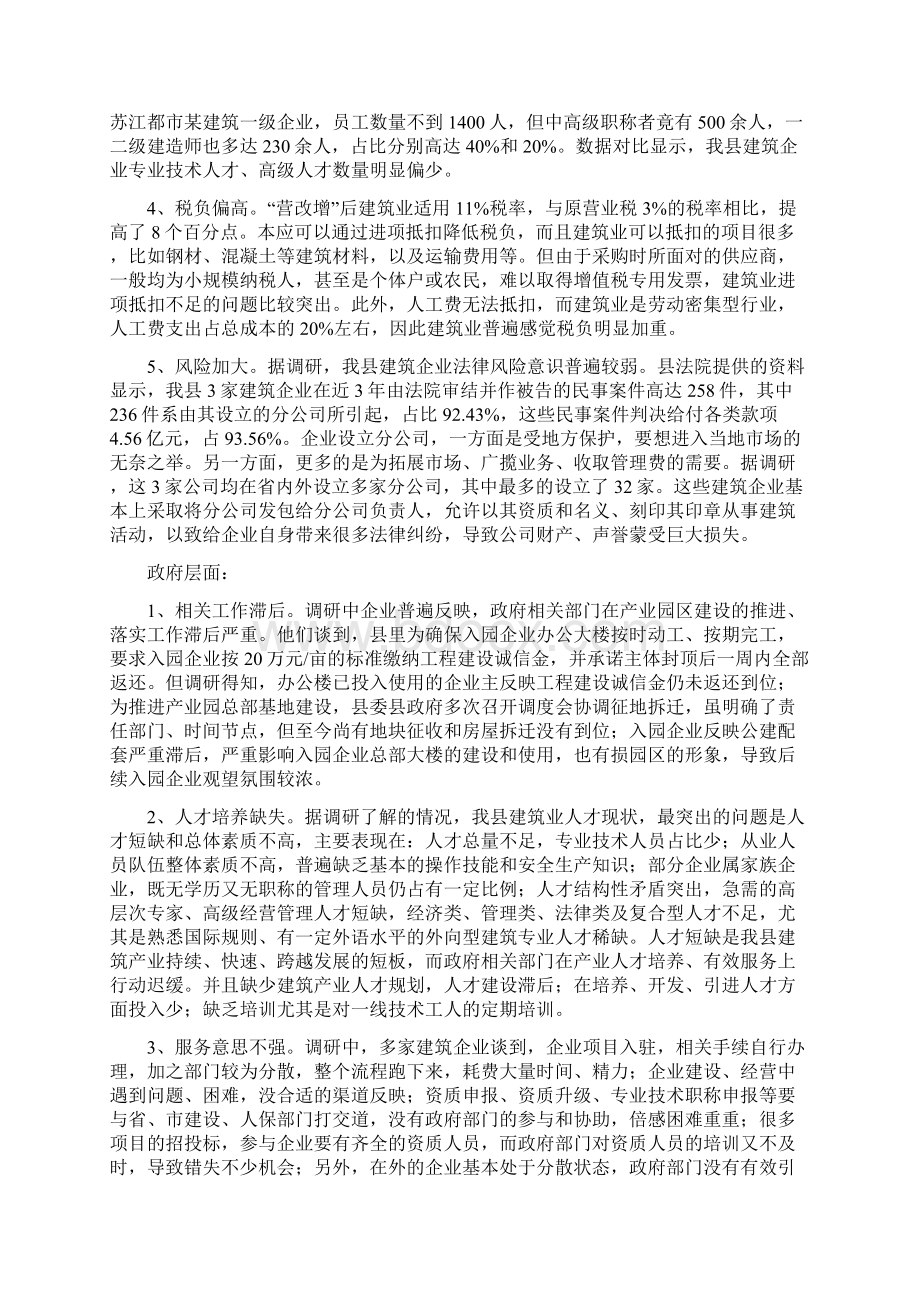 调研报告关于做大做强建筑千亿产业面临的突出问题和思考Word下载.docx_第2页