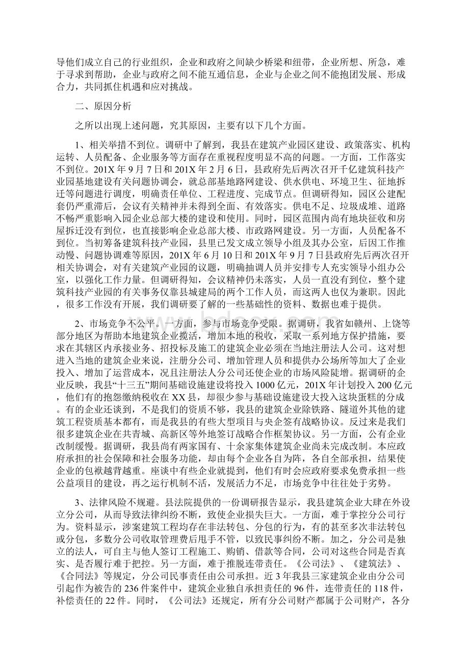 调研报告关于做大做强建筑千亿产业面临的突出问题和思考Word下载.docx_第3页