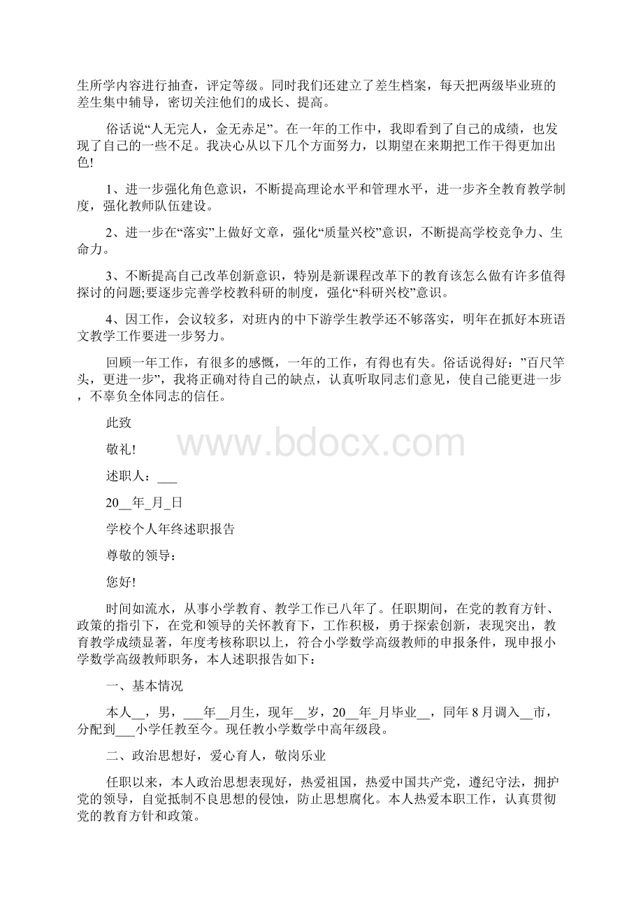 学校个人年终述职报告5篇.docx_第2页