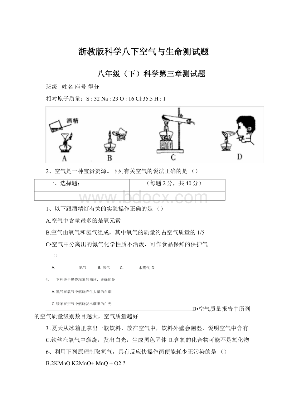 浙教版科学八下空气与生命测试题.docx