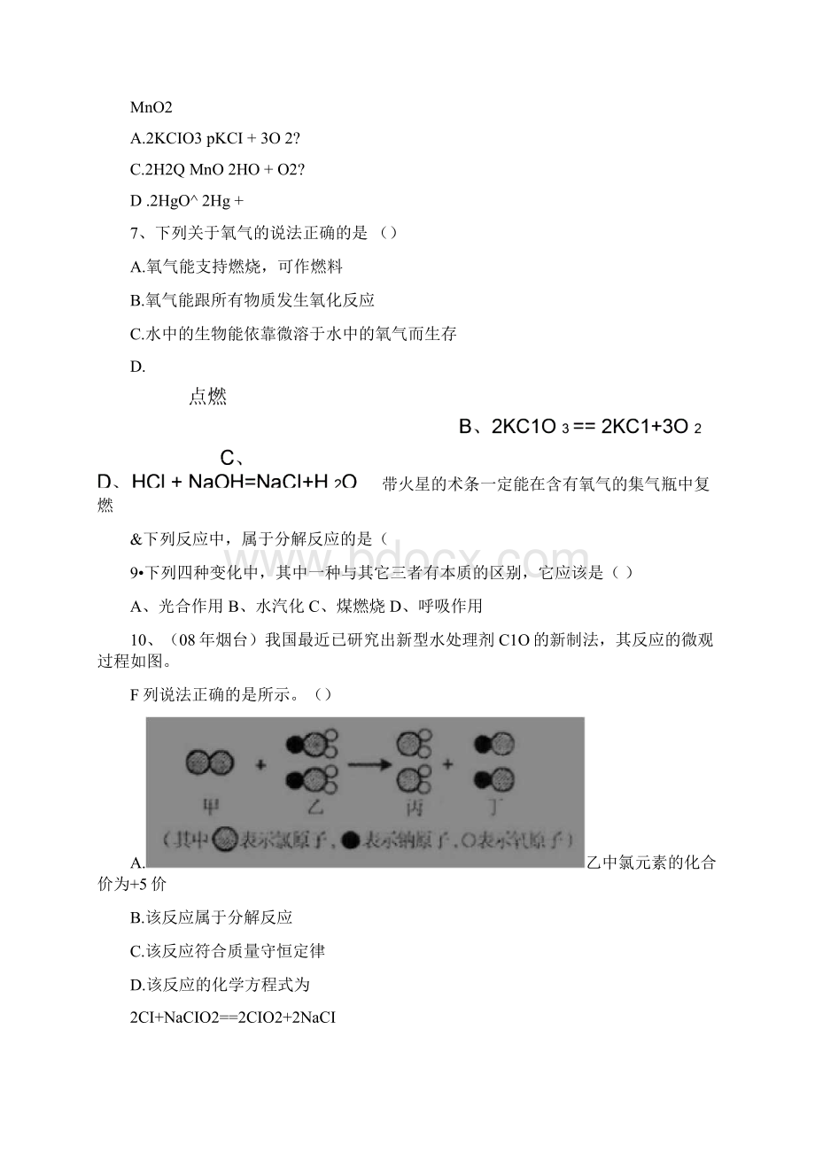 浙教版科学八下空气与生命测试题.docx_第2页