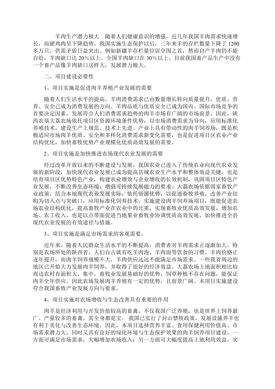 陕西农垦大荔农场畜牧养殖场扩建项目可行性研究报告Word文件下载.docx_第3页