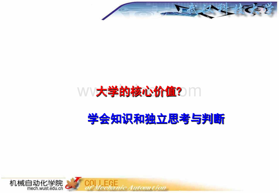 届机械工程及自动化专业生产实习和毕业实习动员PPT格式课件下载.ppt_第2页