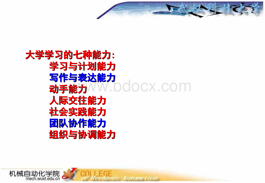 届机械工程及自动化专业生产实习和毕业实习动员PPT格式课件下载.ppt_第3页