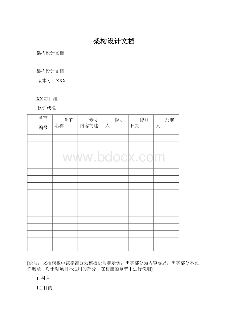 架构设计文档Word格式文档下载.docx_第1页