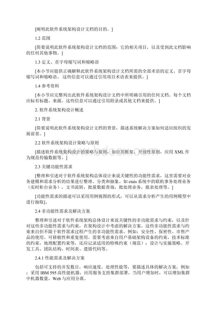 架构设计文档Word格式文档下载.docx_第2页