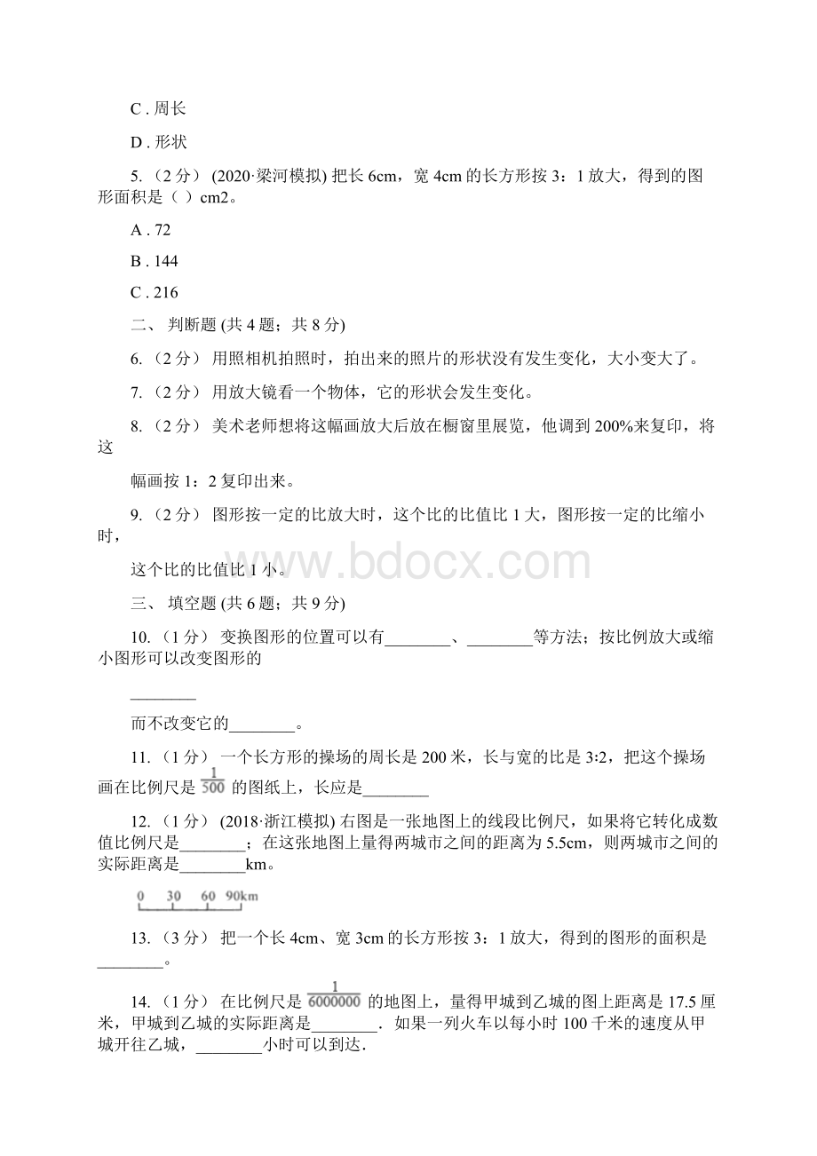 人教版数学六年级下册432图形的放大与缩小D卷Word格式文档下载.docx_第2页