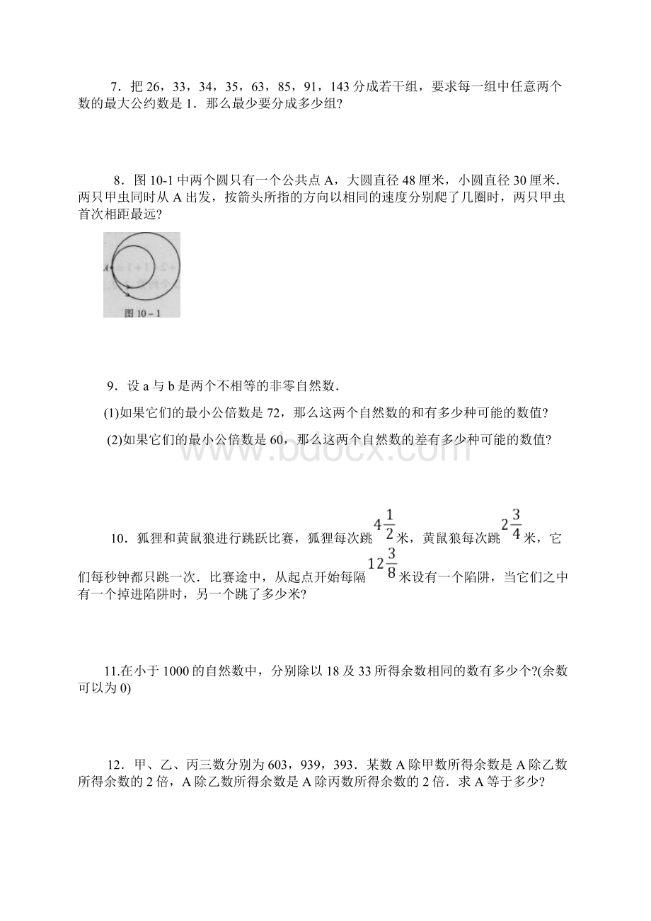 小升初数学数论综合练习题及答案解析Word格式文档下载.docx_第2页