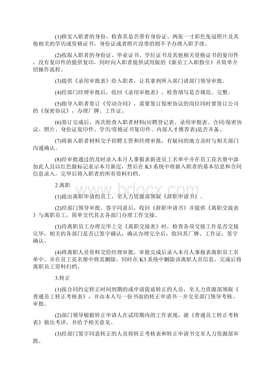 大学生人力资源实习报告5000字Word格式文档下载.docx_第2页