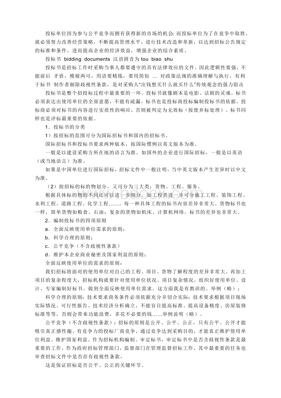 招投标管理_精品文档.doc_第2页