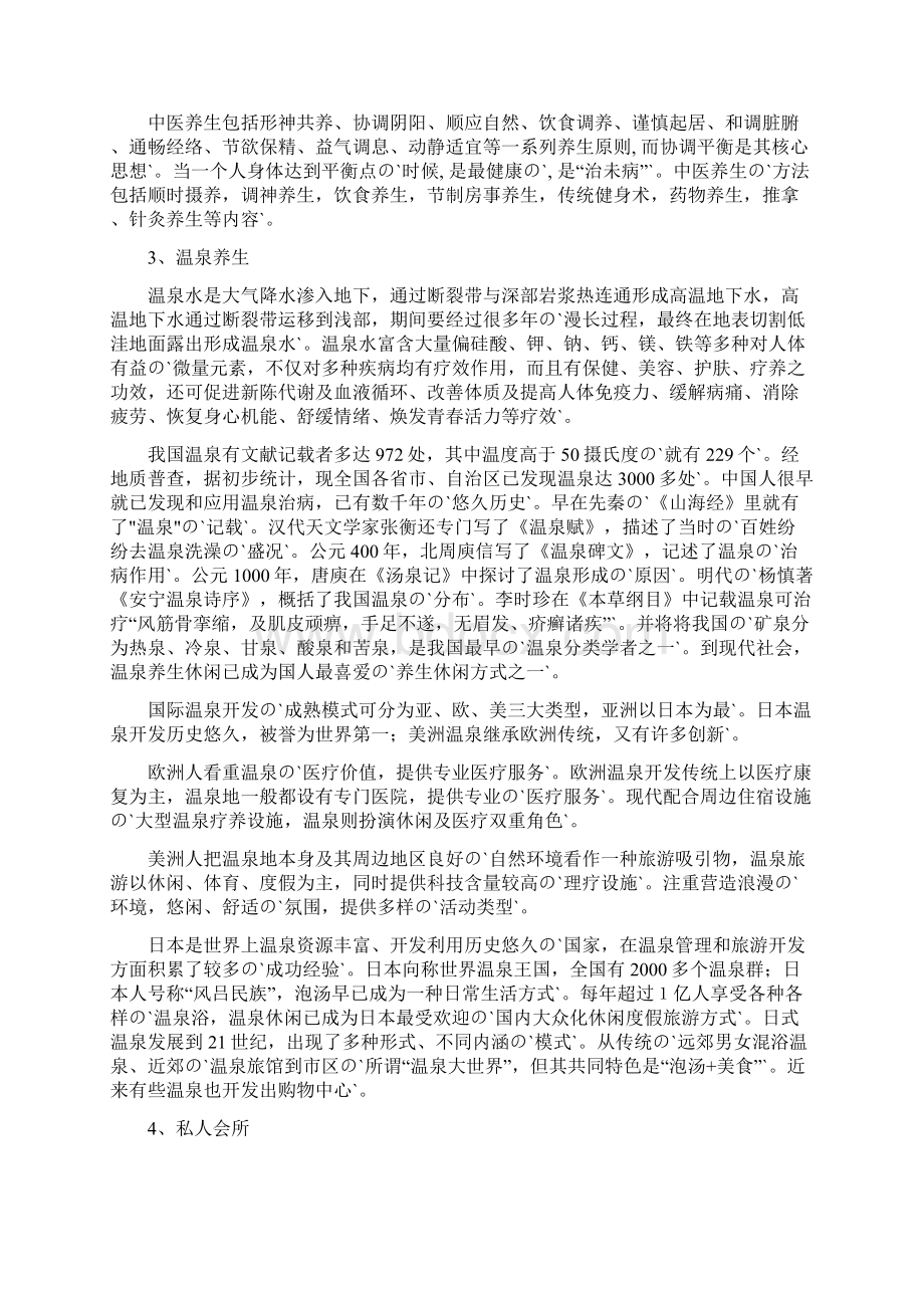 XX中医药养生保健园工程项目建设建议书.docx_第3页