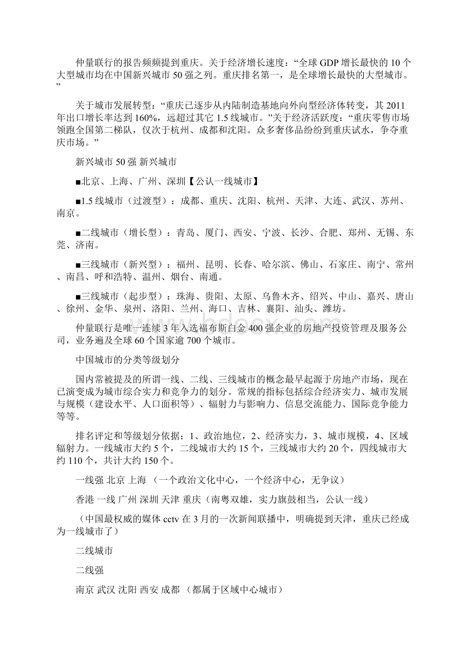 中国城市分类等级划分标准附具体城市分类表.docx_第2页