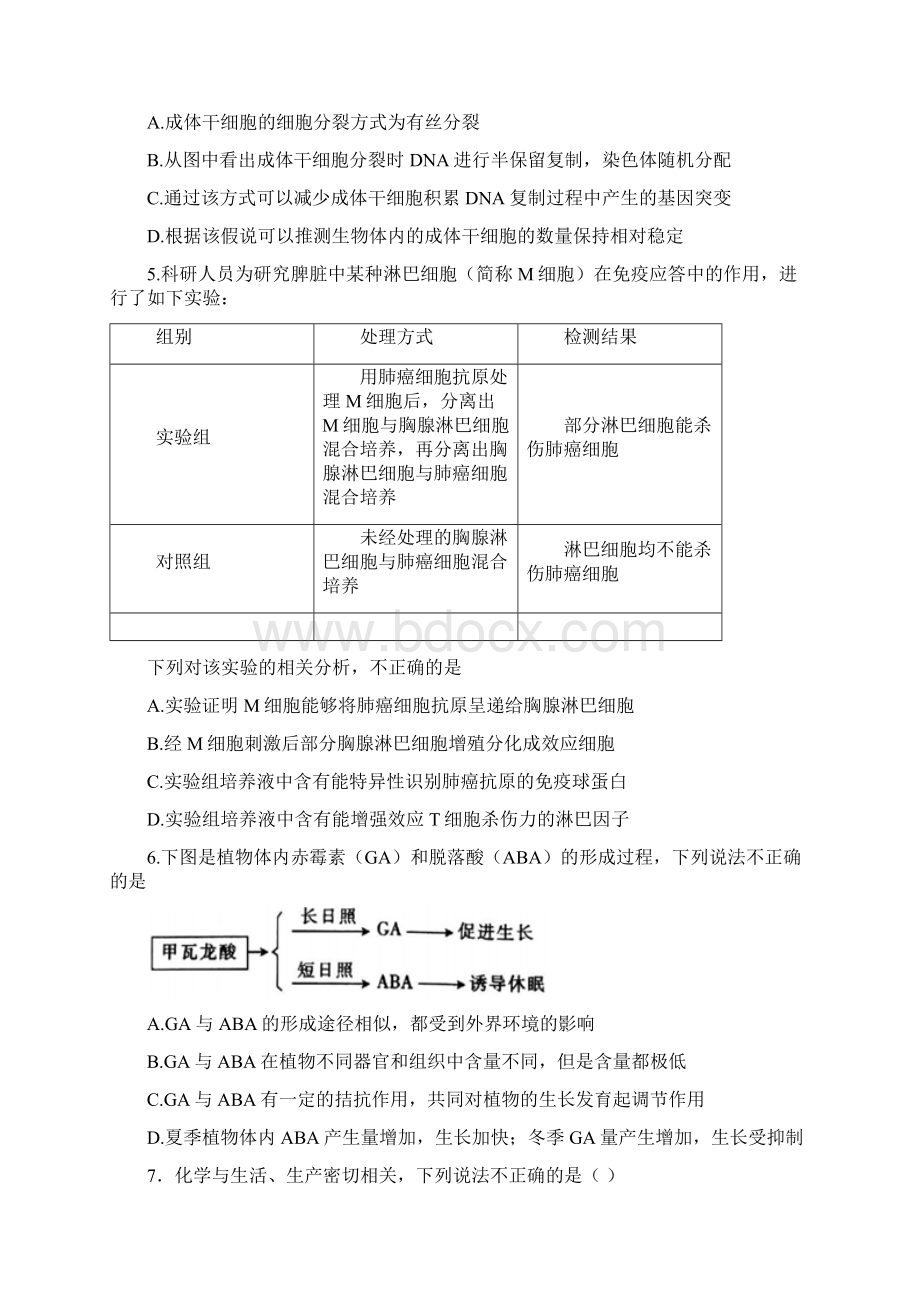 哈大附中高三上学期期末考试理综试题Word格式.docx_第2页