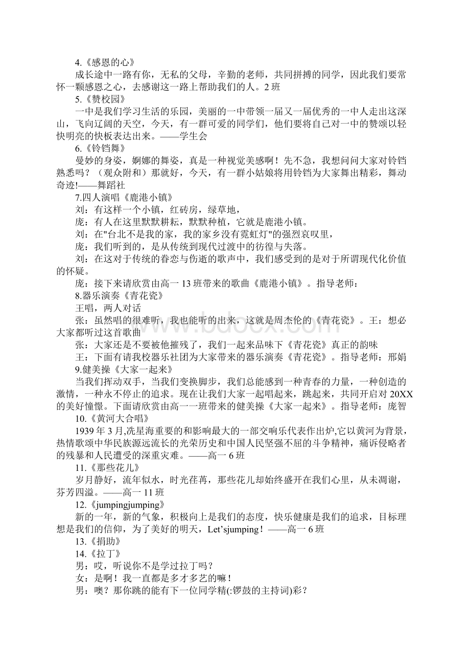 锣鼓的主持词.docx_第2页