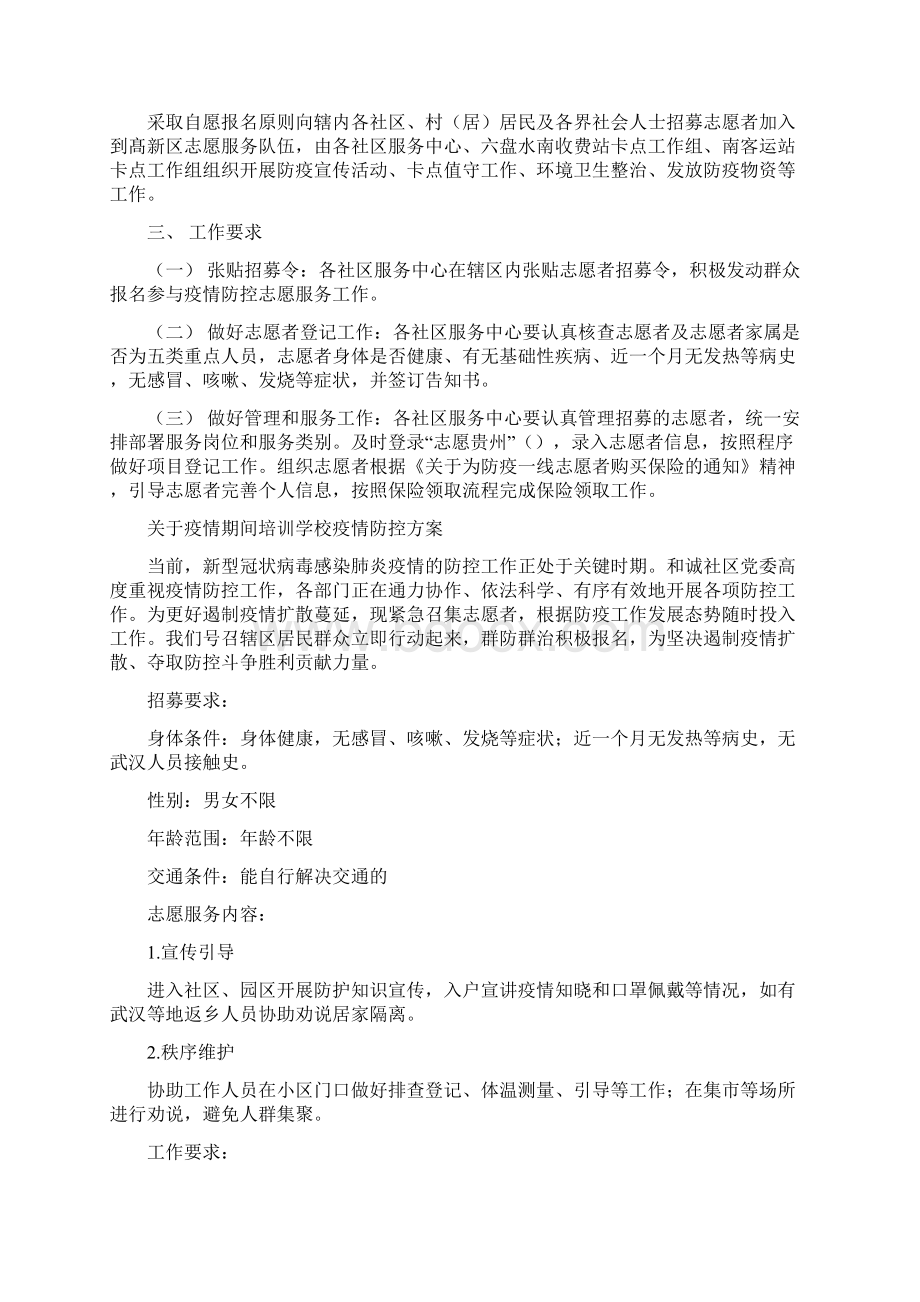 疫情期间培训学校疫情防控方案九篇.docx_第3页