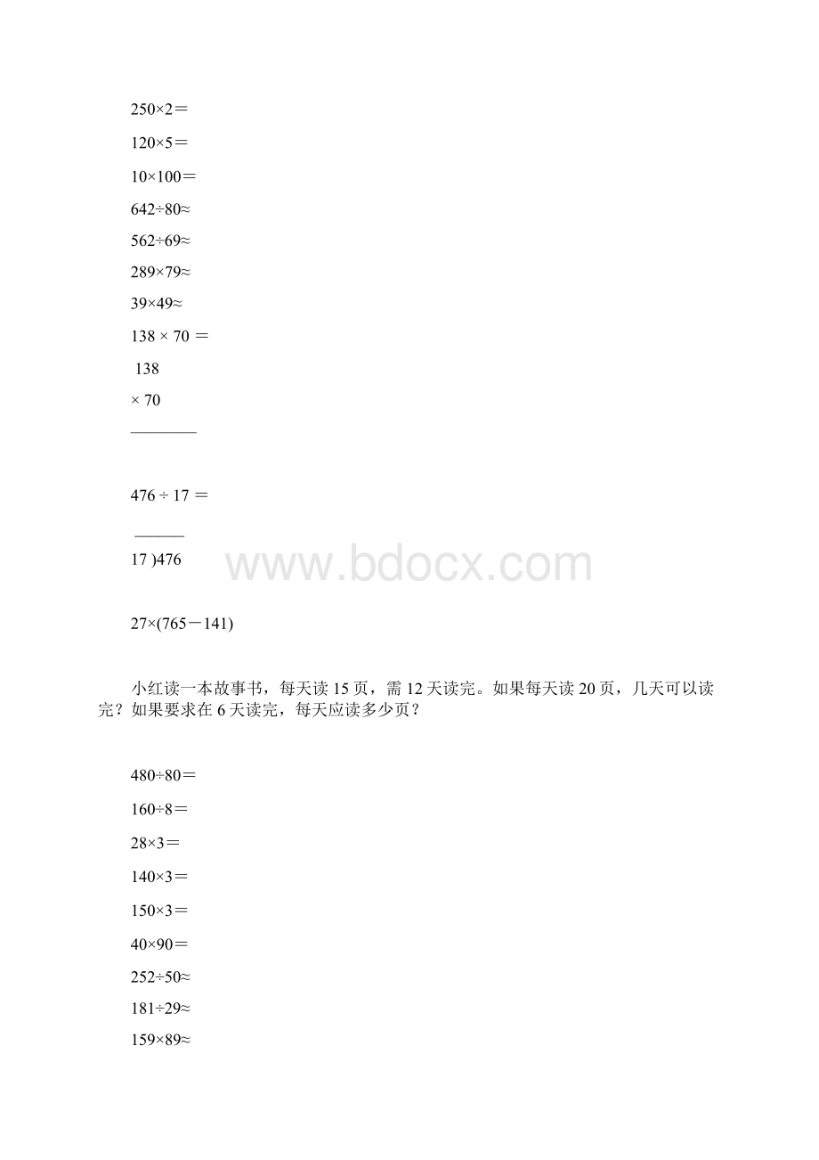 四年级数学上册计算题应用题练习卡22.docx_第2页