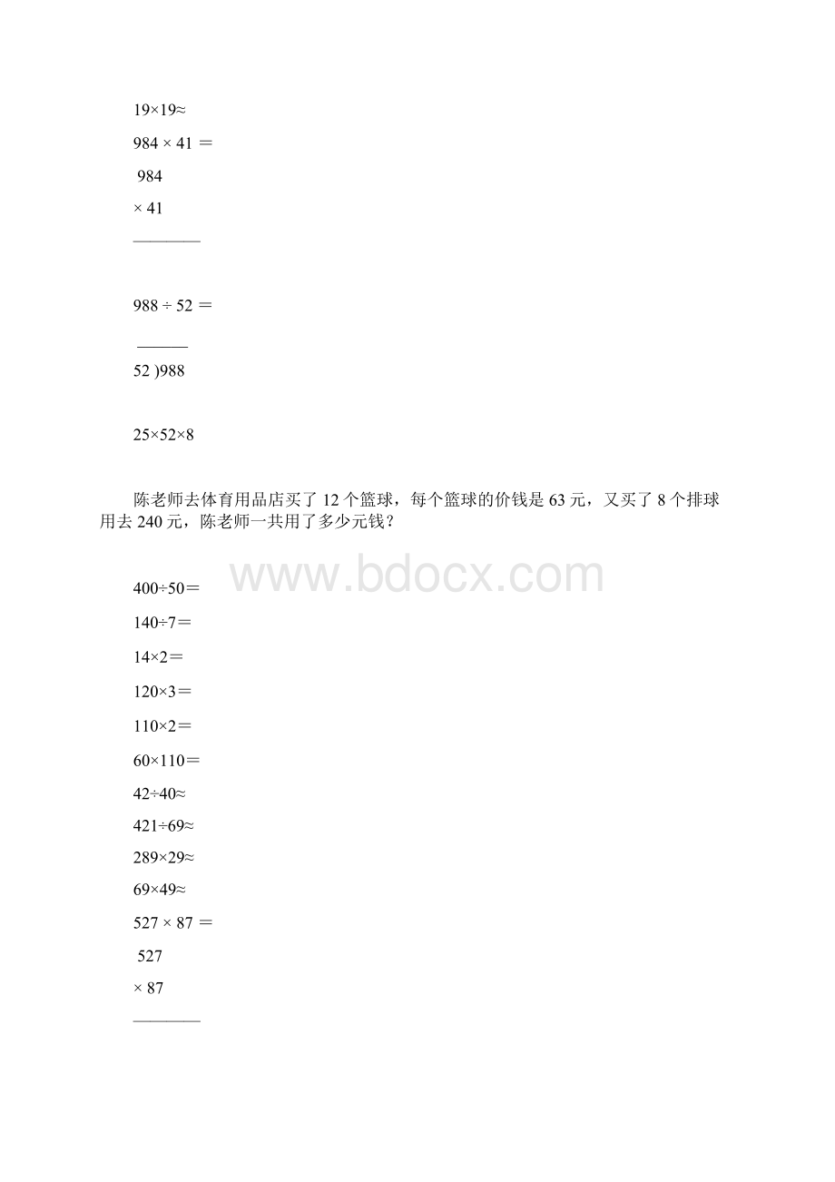 四年级数学上册计算题应用题练习卡22.docx_第3页