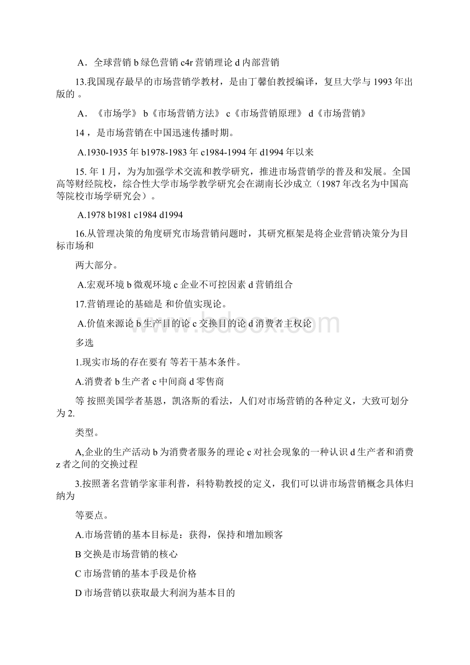 市场营销学习题单选多选Word格式.docx_第2页