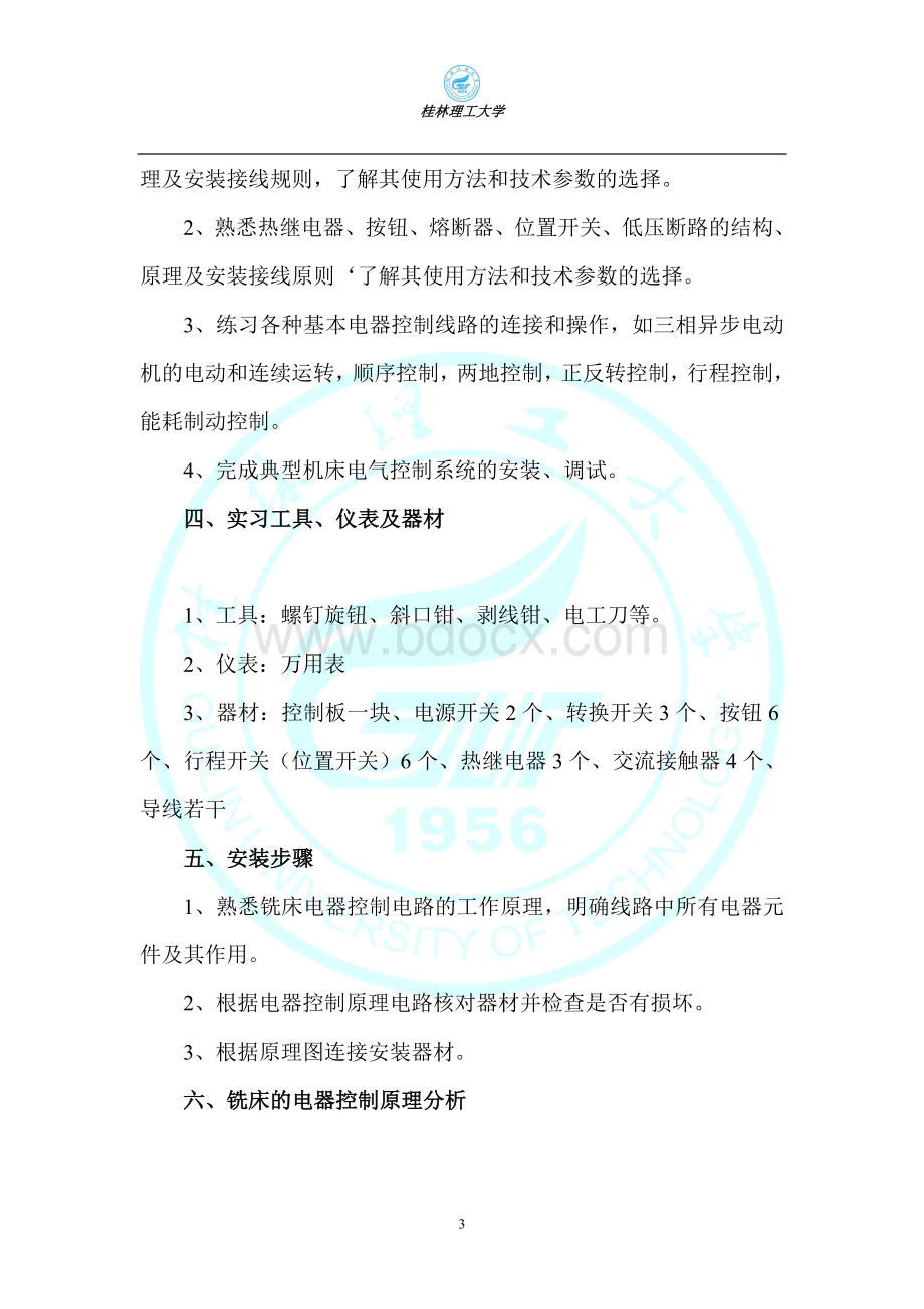 电气控制系统工程实习报告Word文件下载.doc_第3页