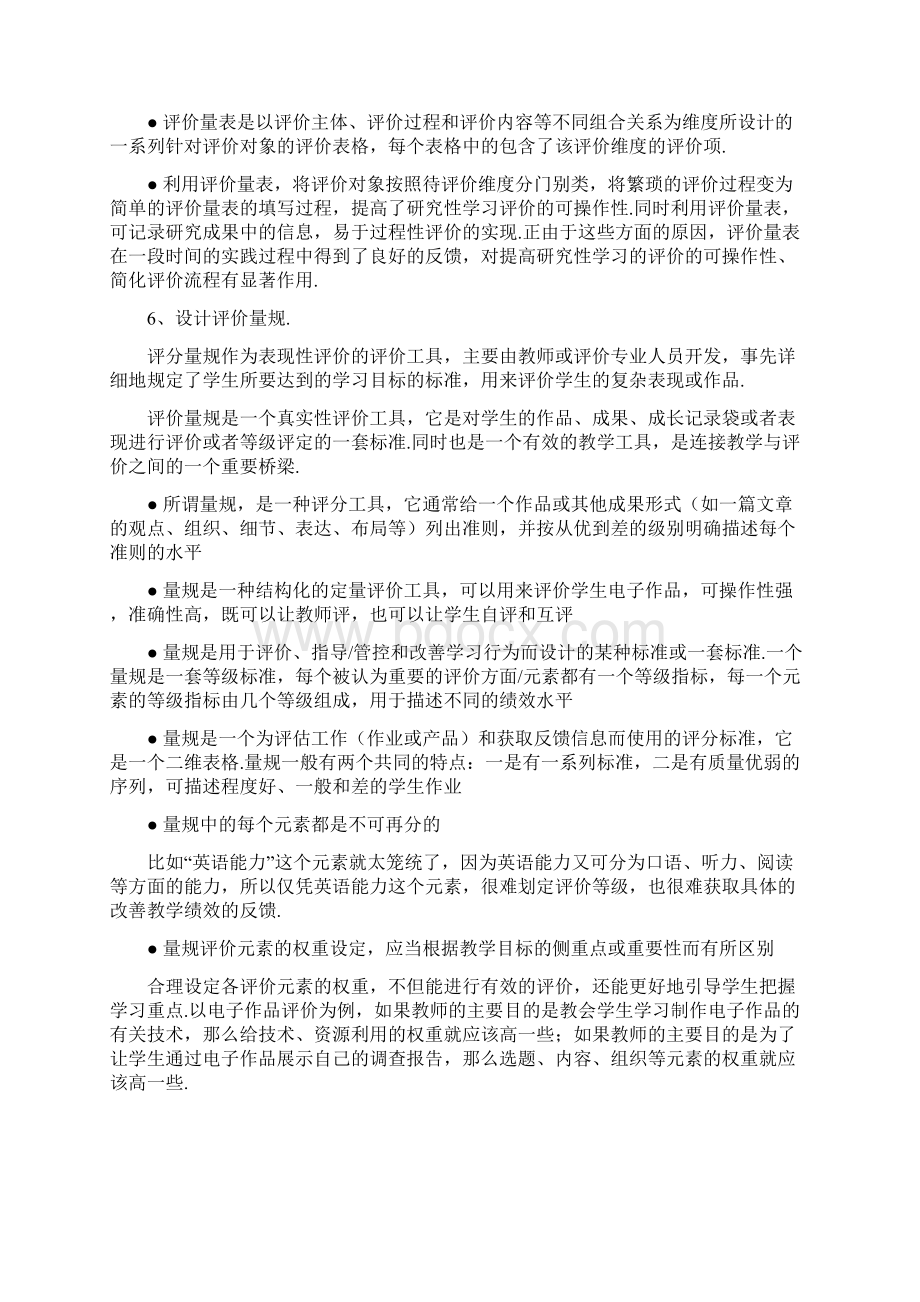 主题教学评价复习要点Word文档下载推荐.docx_第3页