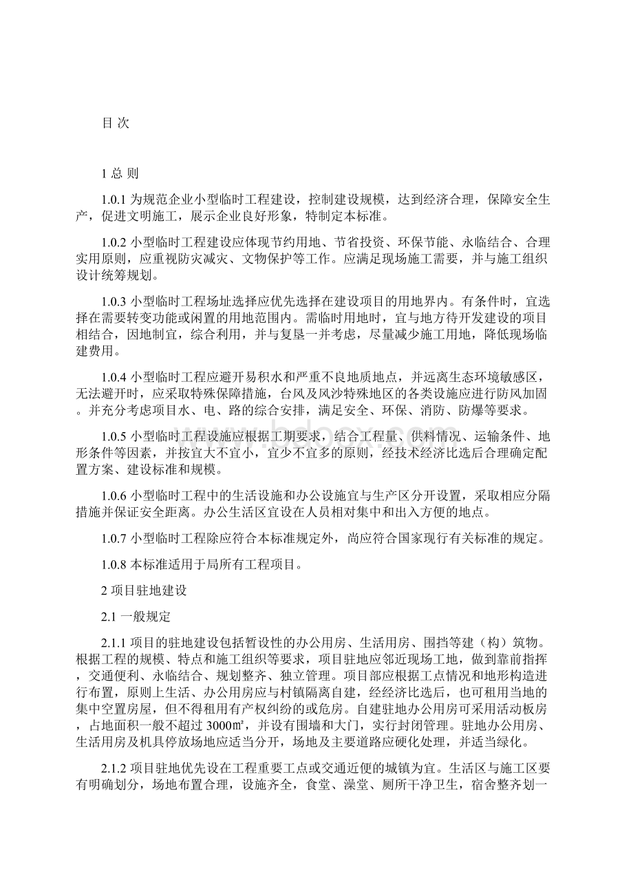 小型临时工程建设标准.docx_第2页