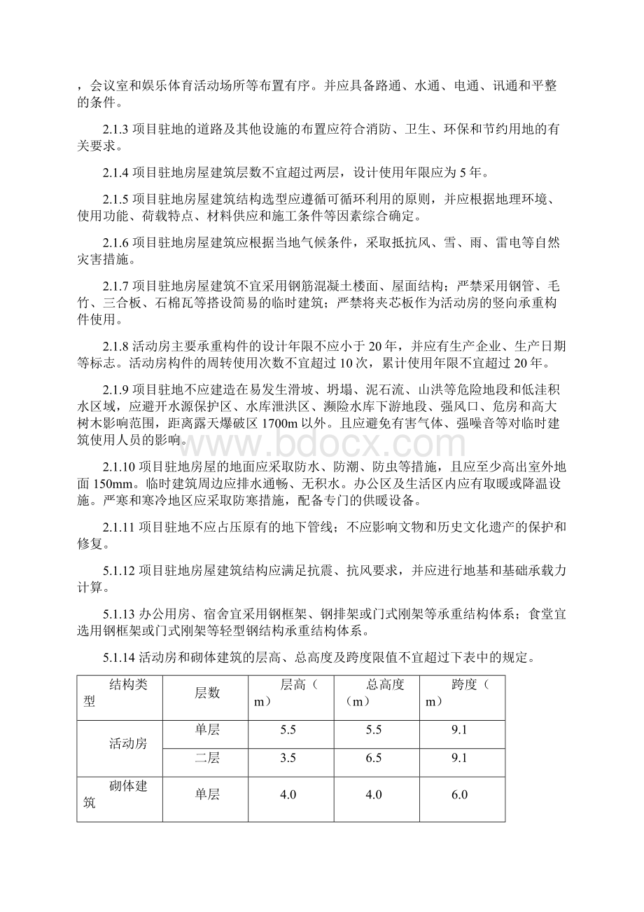 小型临时工程建设标准.docx_第3页