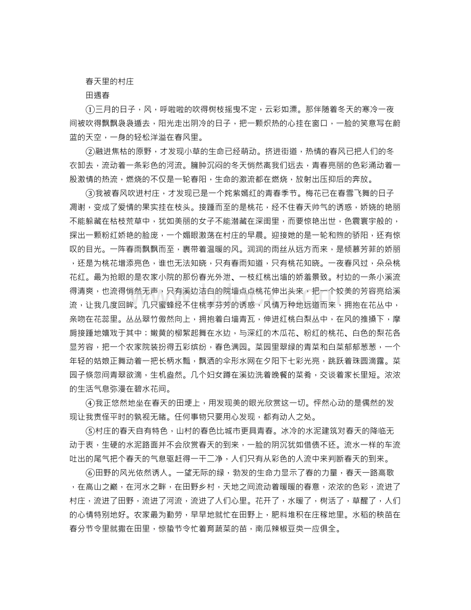 《春天里的村庄》阅读附答案Word文档下载推荐.doc