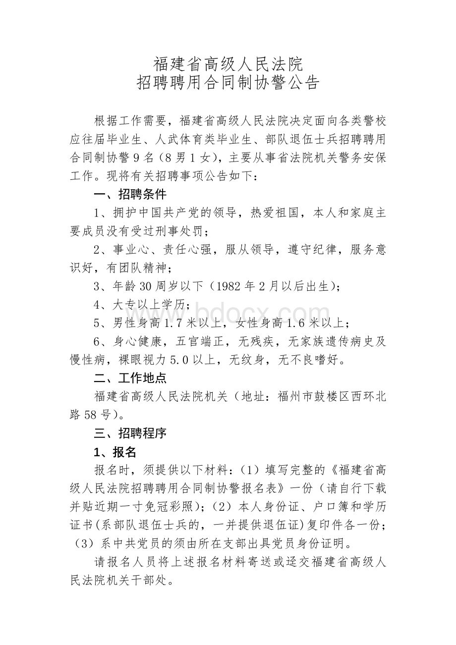 福建省高级人民法院_Word格式文档下载.doc