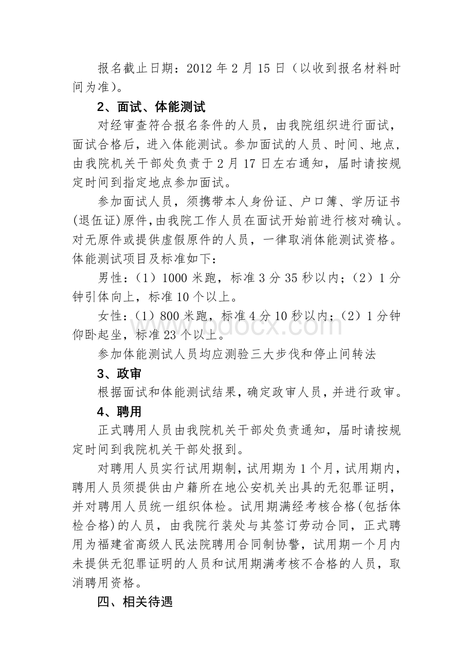 福建省高级人民法院_.doc_第2页