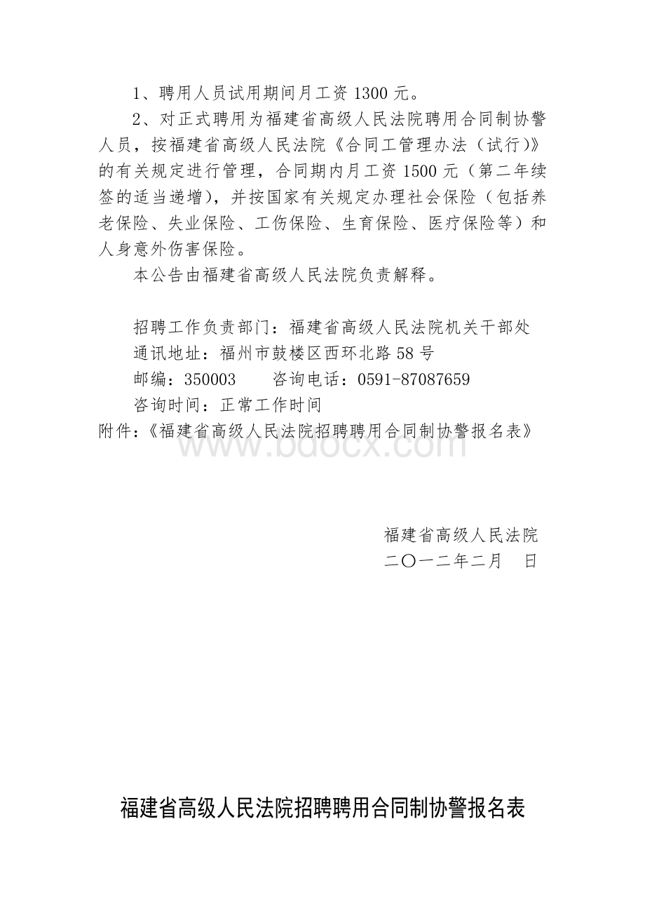 福建省高级人民法院_.doc_第3页