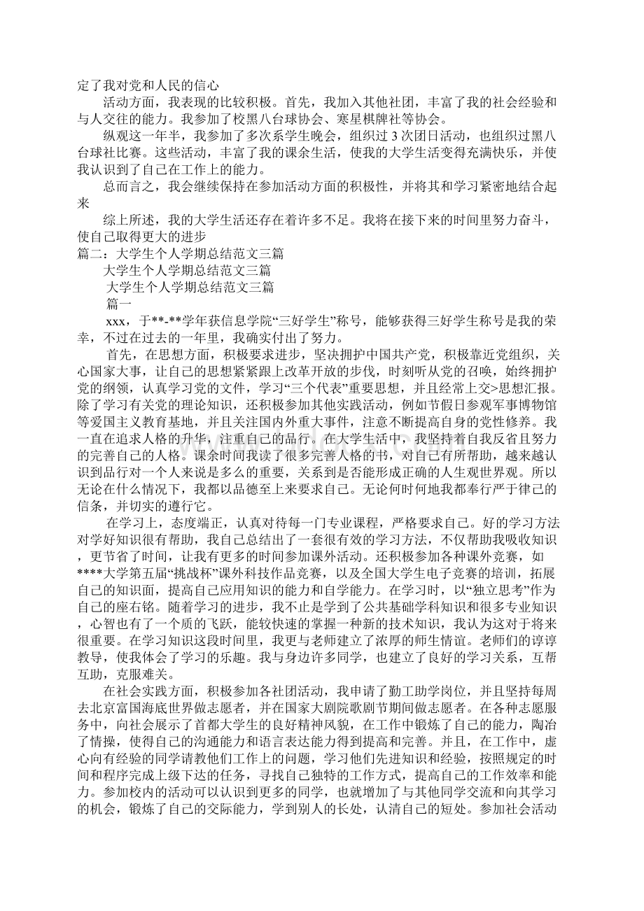 学生期末自我总结.docx_第3页