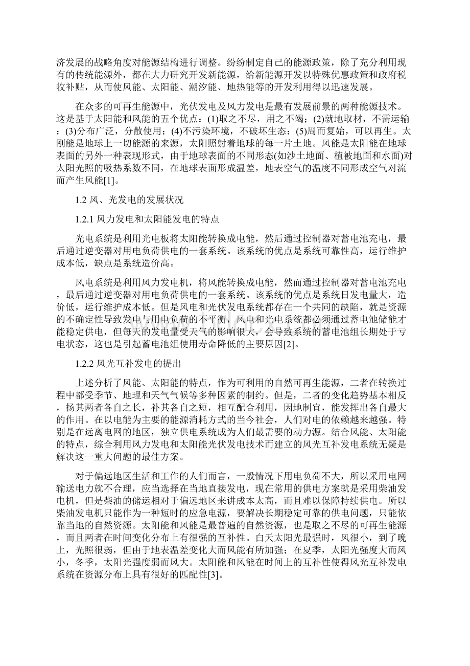 毕业设计论文应用于小型风光互补发电系统中蓄电池充放电装置的设计Word文件下载.docx_第3页