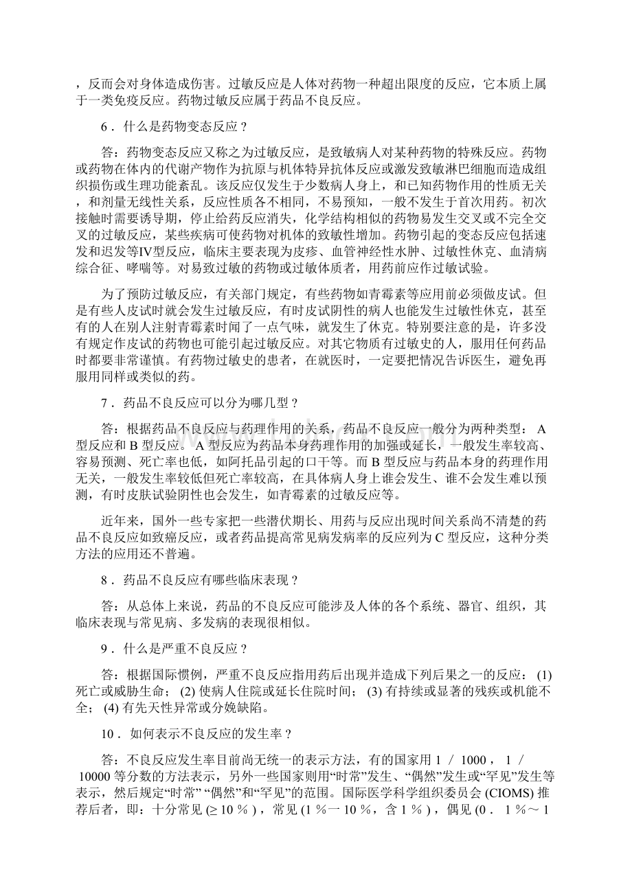 药品不良反应知识100问.docx_第2页