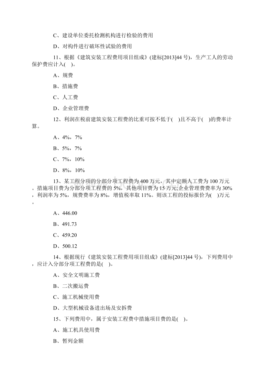 一级建造师《工程经济》试题及答案C卷Word格式.docx_第3页