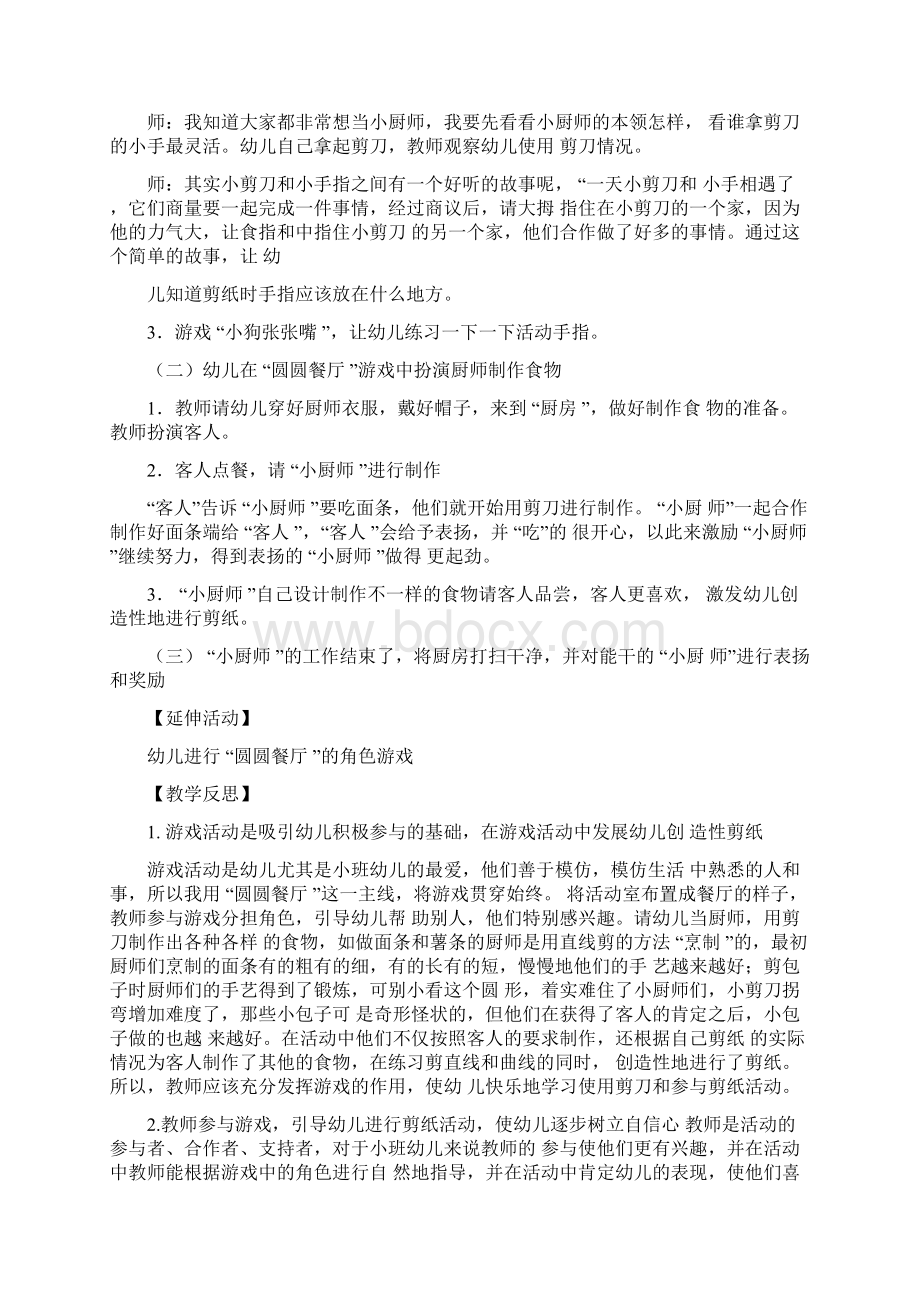 小班幼儿剪纸教案.docx_第2页