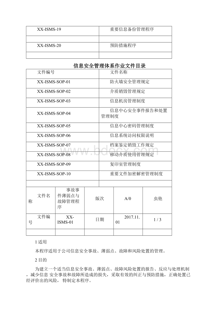 最新ISO27001信息安全管理体系全套文件手册+程序文件+作业规范.docx_第2页