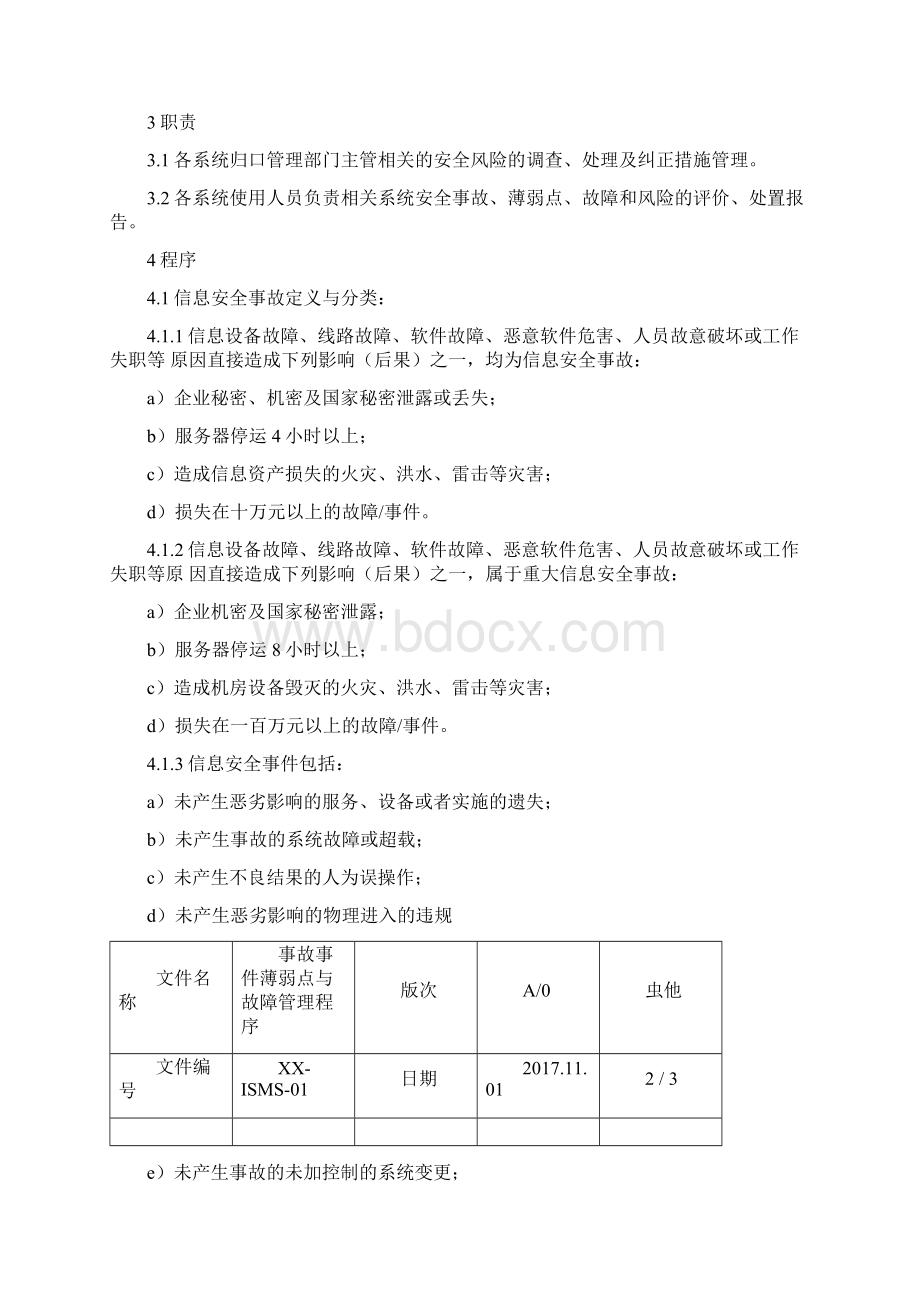 最新ISO27001信息安全管理体系全套文件手册+程序文件+作业规范.docx_第3页