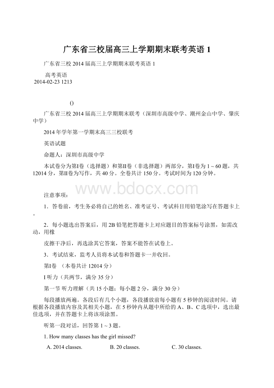 广东省三校届高三上学期期末联考英语1.docx