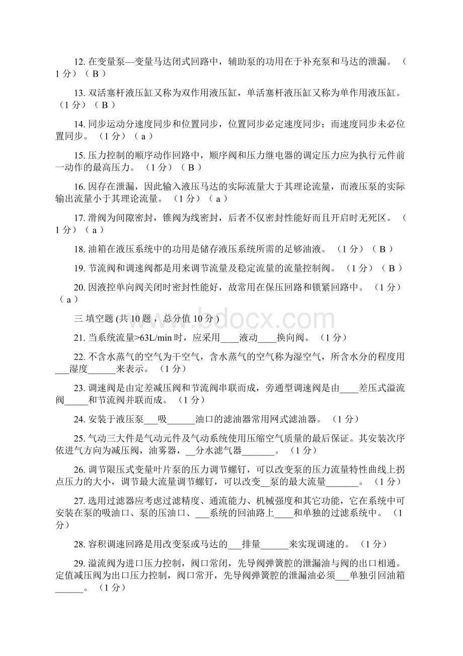 液压与气压传动第三阶段练习文档格式.docx_第3页