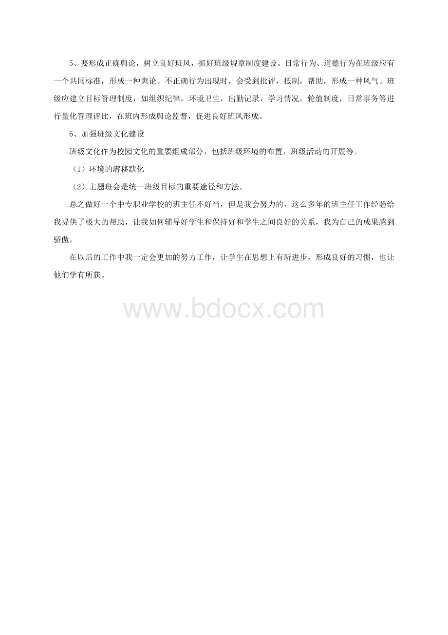 中职学校班主任工作计划.doc_第2页