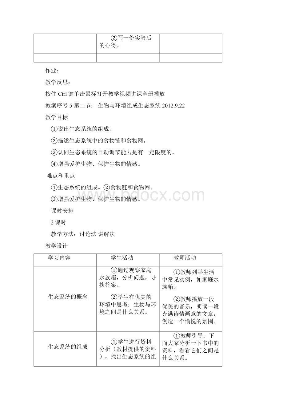 七年级上册生物教案人教义务教育教科书Word下载.docx_第3页