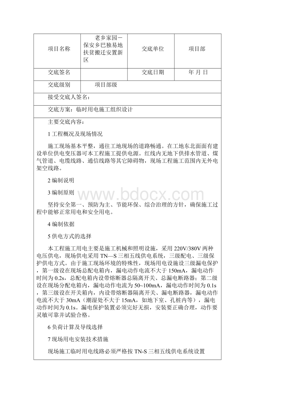 施工方案交底记录表.docx_第2页