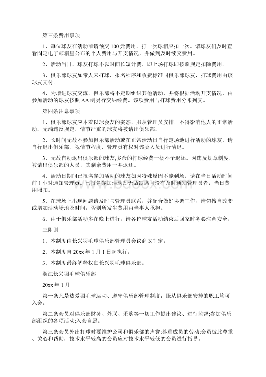 羽毛球俱乐部管理细则最新Word文档格式.docx_第2页