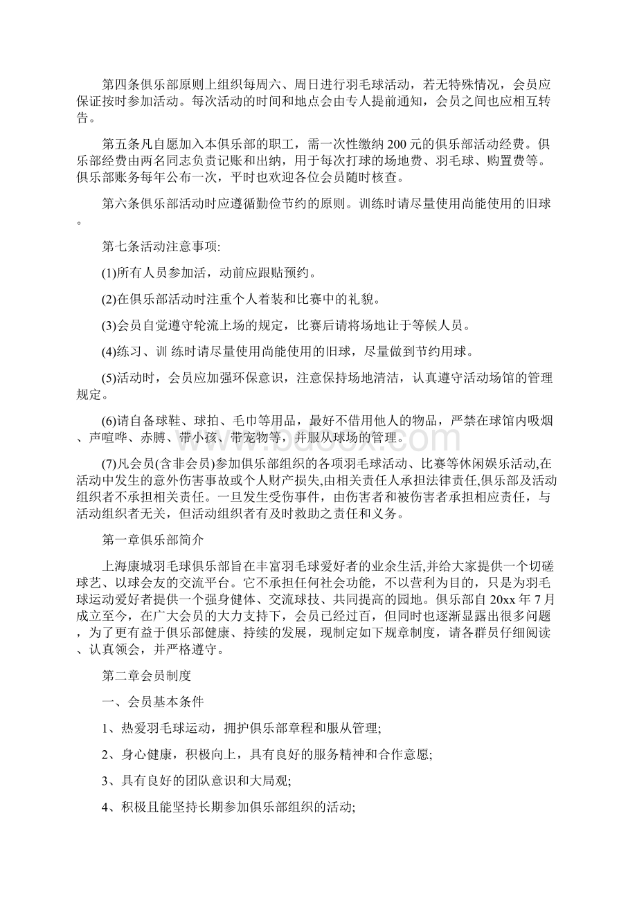 羽毛球俱乐部管理细则最新Word文档格式.docx_第3页