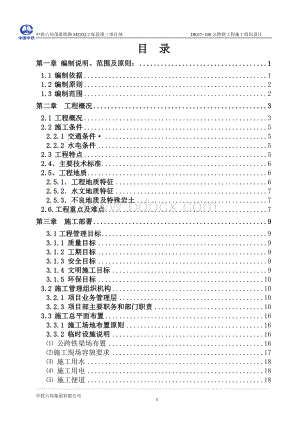 公跨铁桥梁施工组织_精品文档.doc