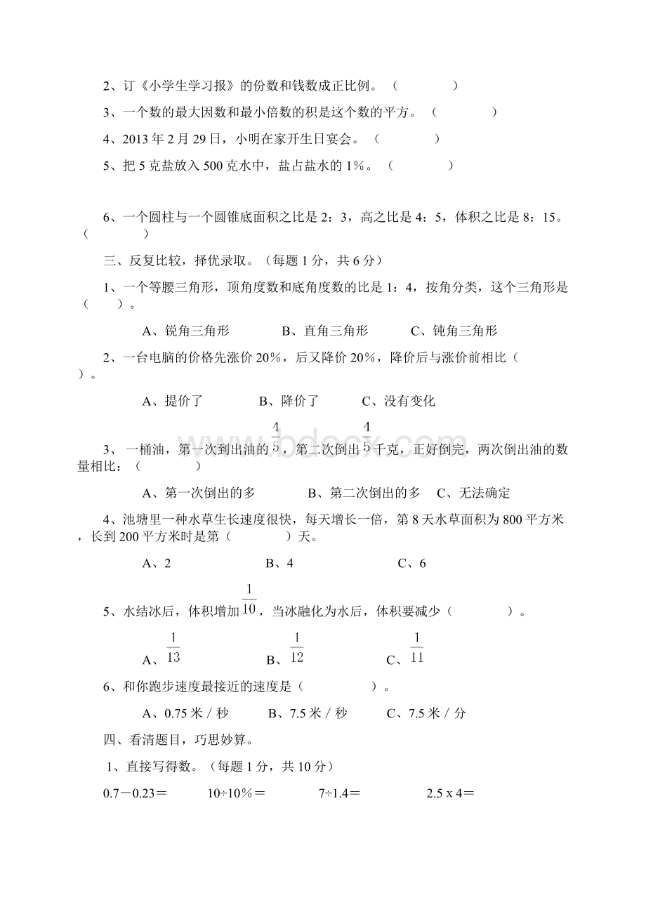 上海金洲小学小升初数学模拟试题共7套详细答案Word文件下载.docx_第2页