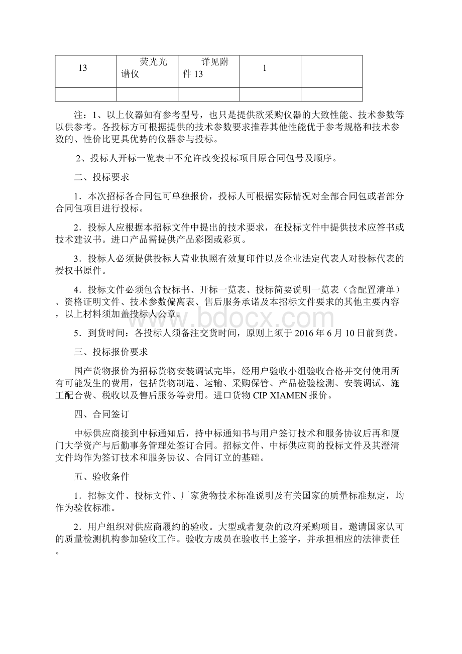 厦门大学资产与后勤事务管理处Word格式文档下载.docx_第3页