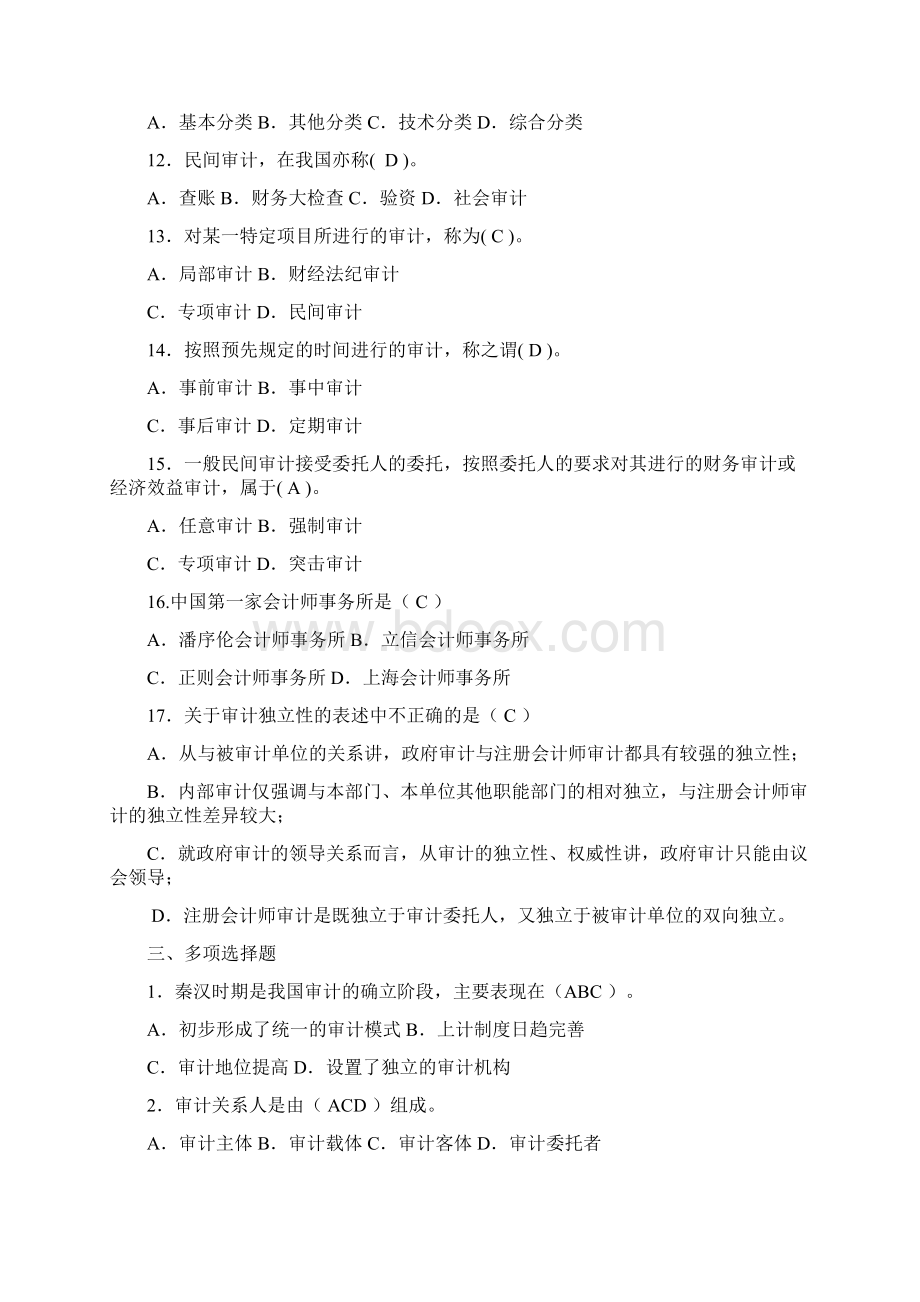 审计作业全版综合含答案汇编Word文件下载.docx_第3页