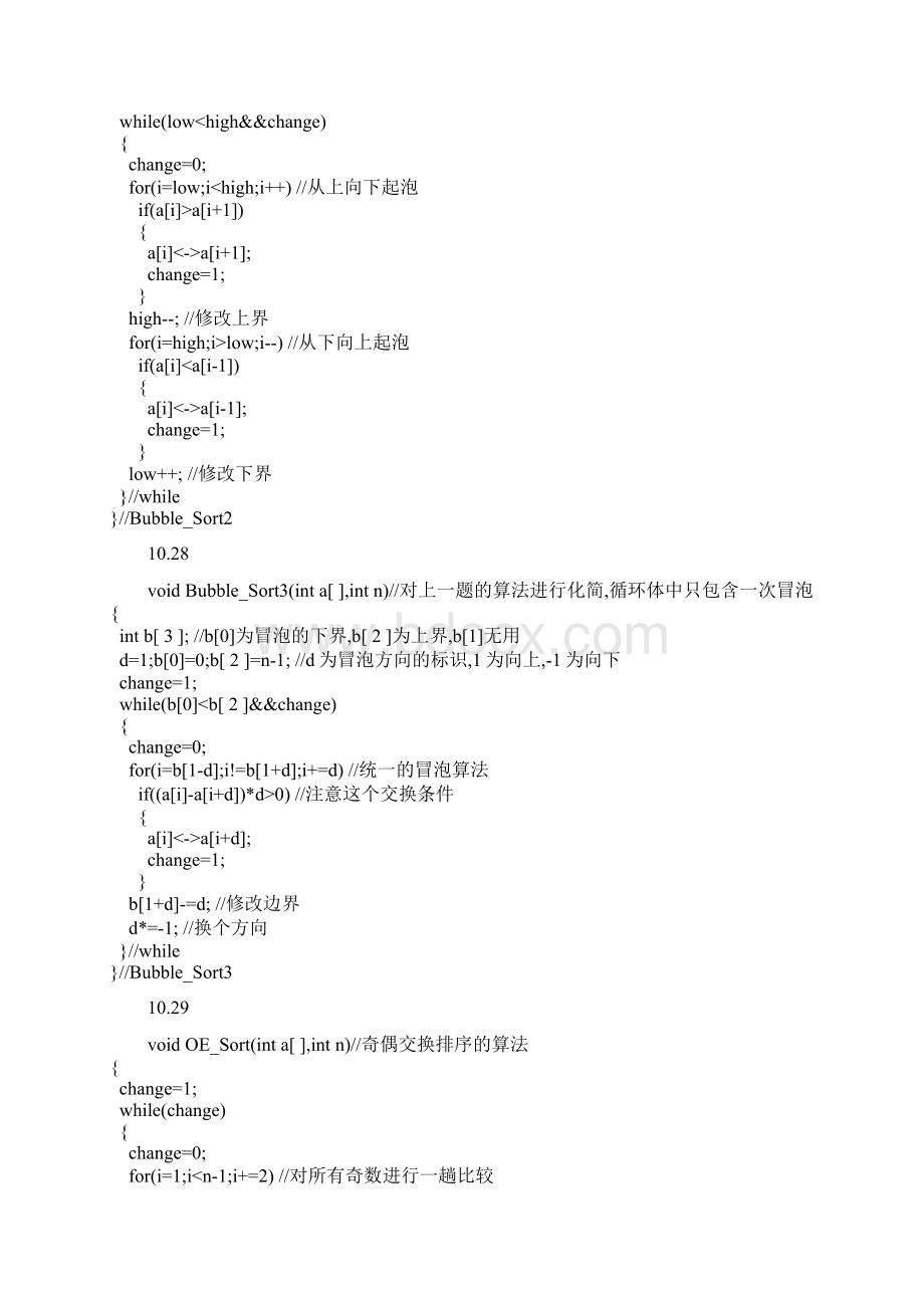 严蔚敏版数据结构C语言版参考答案第十章文档格式.docx_第3页