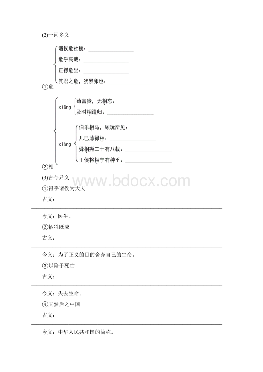 版高中语文人教版先秦诸子选读学案第二单元 三民为贵 含答案.docx_第2页